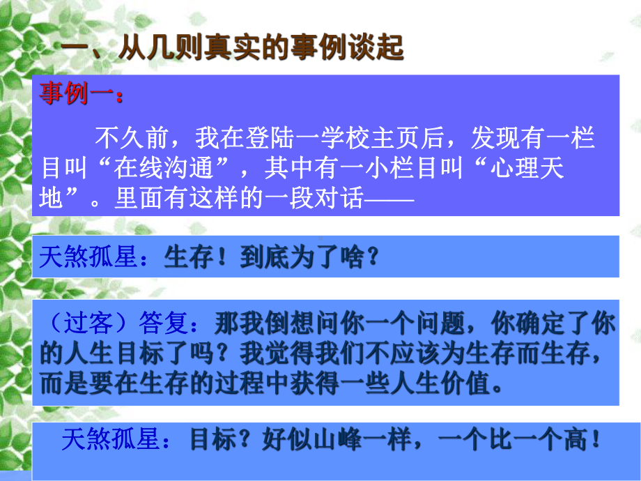 中学生心理健康主题班会课件：为自己喝彩20118228174012657(1).ppt_第3页