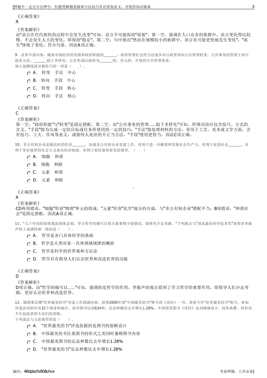 2023年山东济阳金土地投资有限公司招聘笔试冲刺题（带答案解析）.pdf_第3页