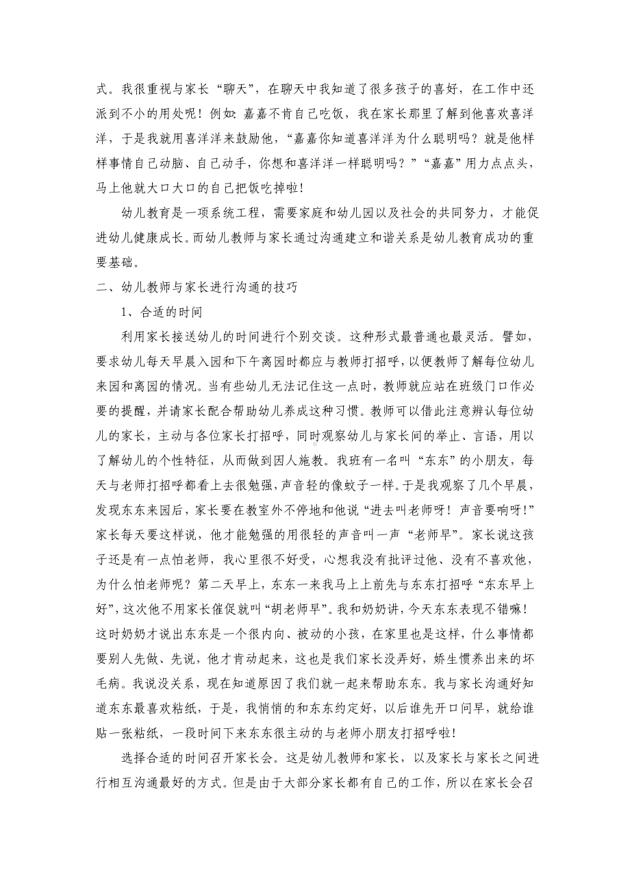 浅议幼儿教师与家长进行沟通的重要性和技巧.doc_第3页