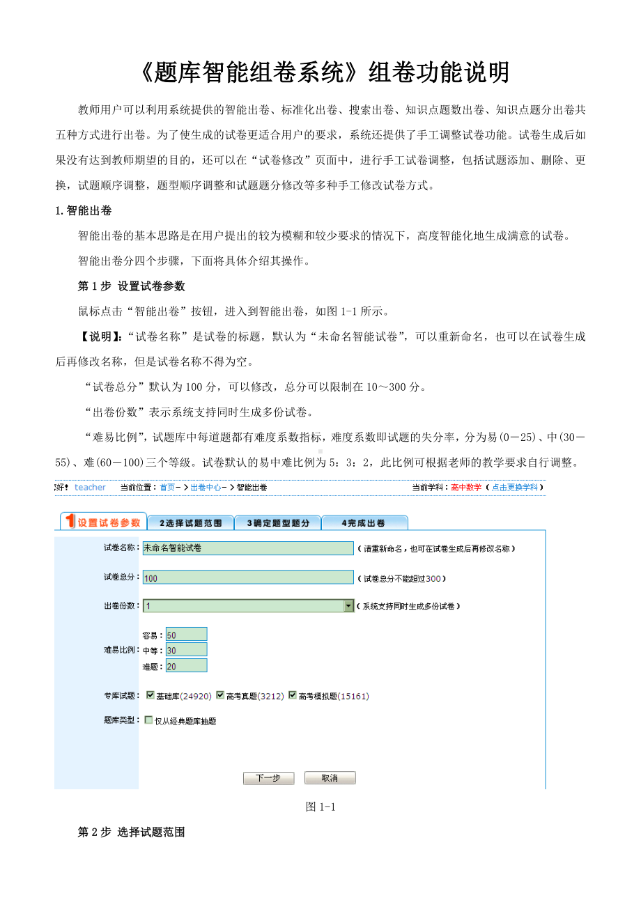 《题库智能组卷系统》组卷功能说明.doc_第1页