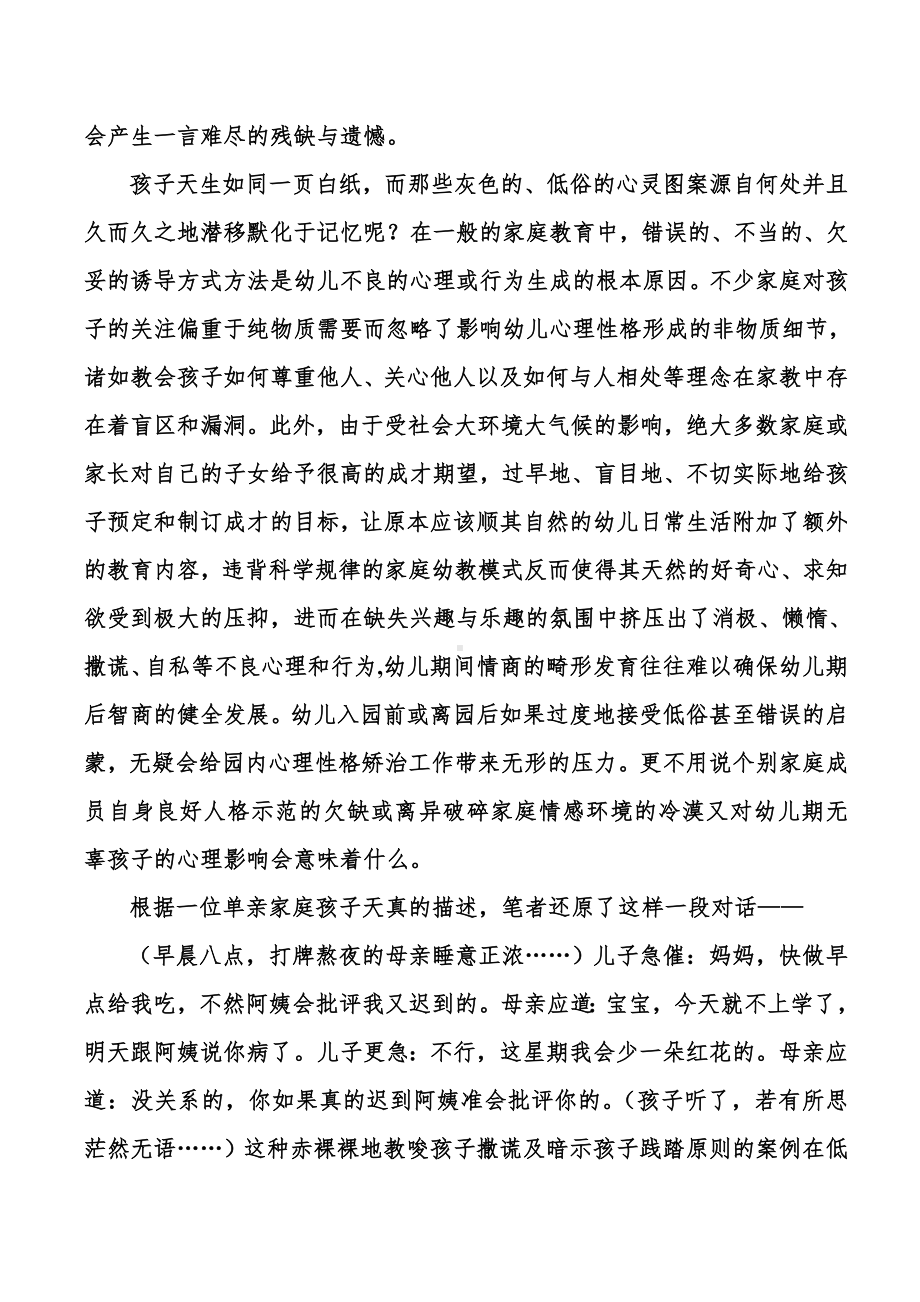 幼儿期行为习惯养成之浅析[参赛稿）.doc_第2页