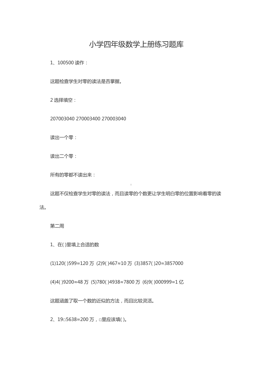 小学四年级数学上册练习题库.docx_第1页