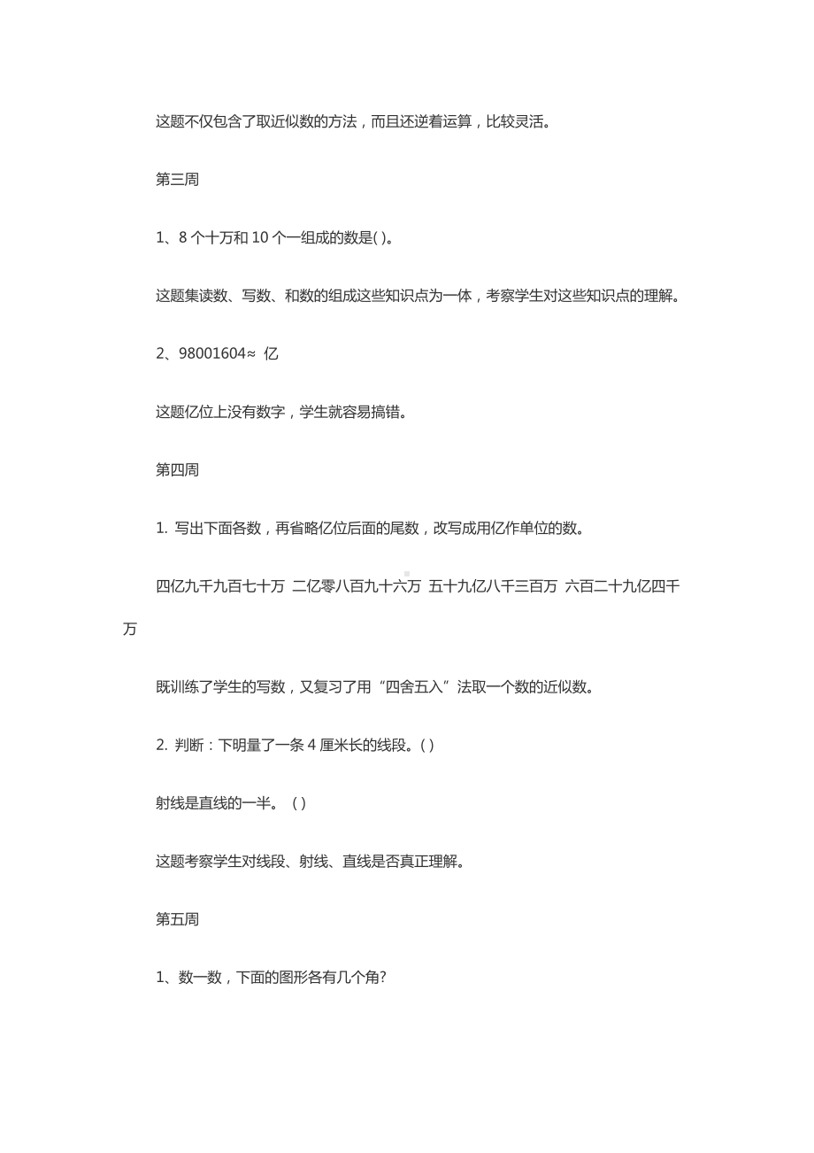 小学四年级数学上册练习题库.docx_第2页