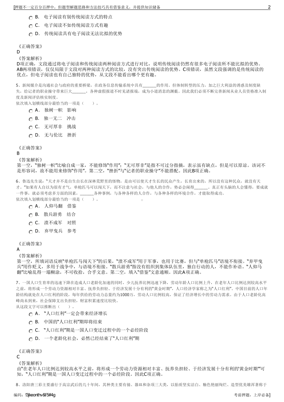 2023年内蒙古北疆广告传媒有限公司招聘笔试冲刺题（带答案解析）.pdf_第2页