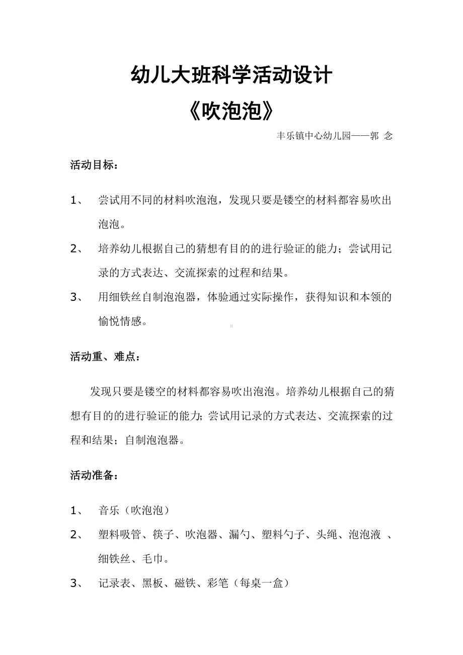 幼儿园中班科学教案吹泡泡(自动保存的).doc_第1页