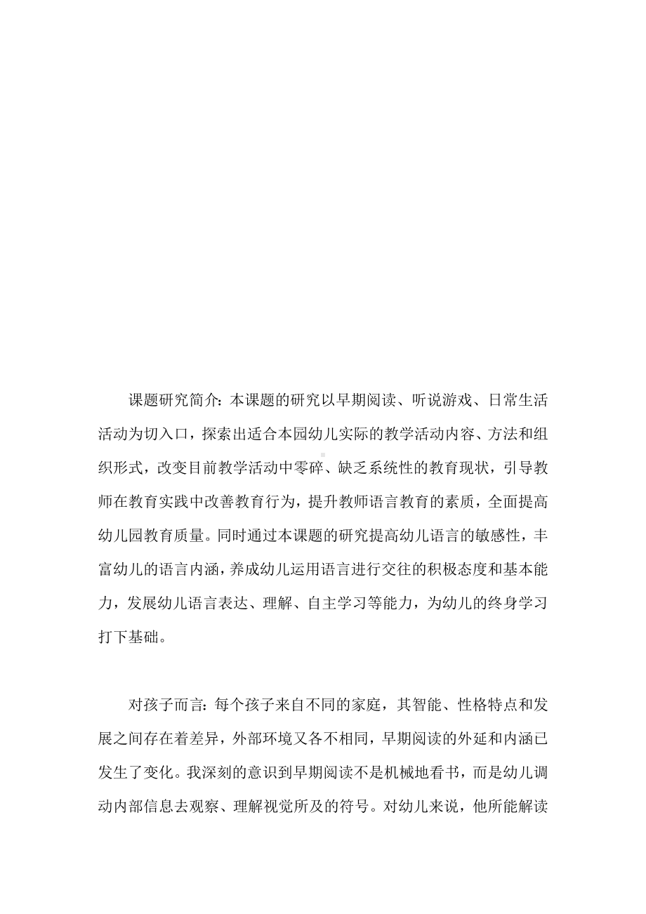 早期阅读对幼儿成长的重要性.doc_第2页