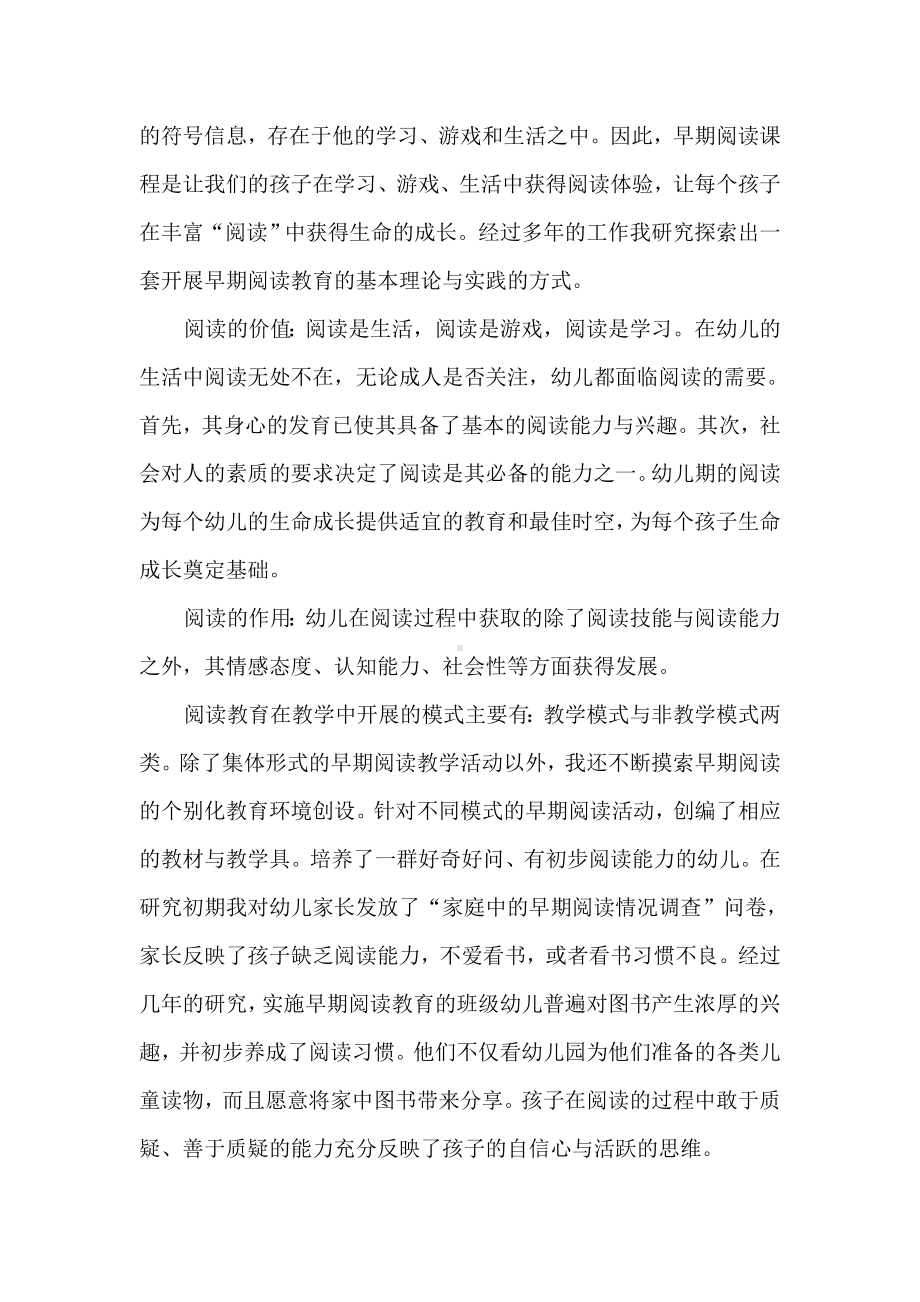 早期阅读对幼儿成长的重要性.doc_第3页