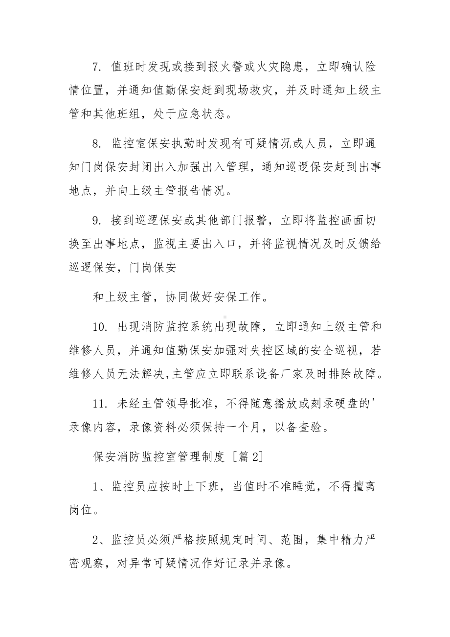 保安消防监控室管理制度.docx_第2页