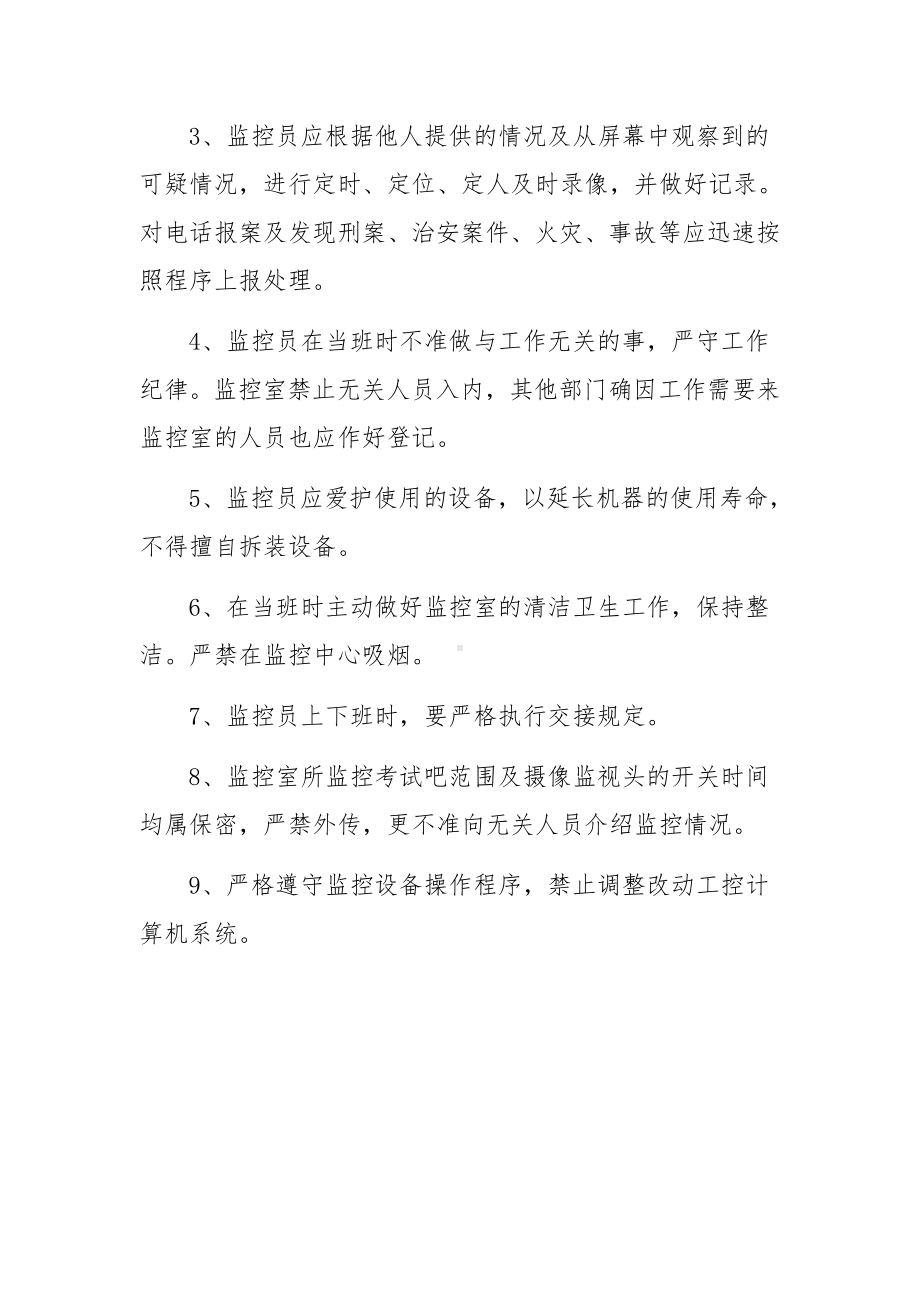 保安消防监控室管理制度.docx_第3页