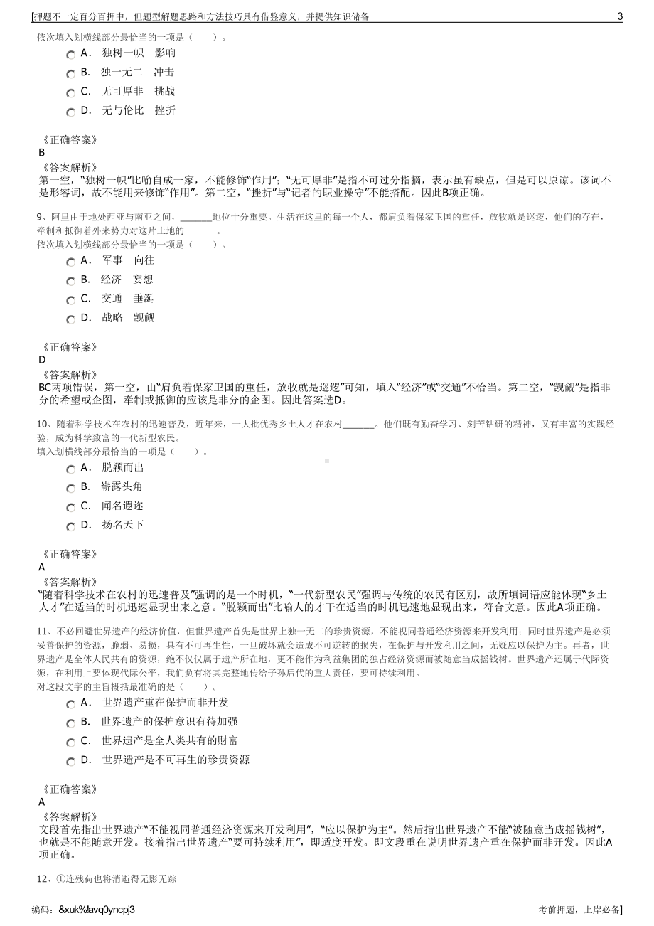 2023年广东省盐业集团汕尾有限公司招聘笔试冲刺题（带答案解析）.pdf_第3页