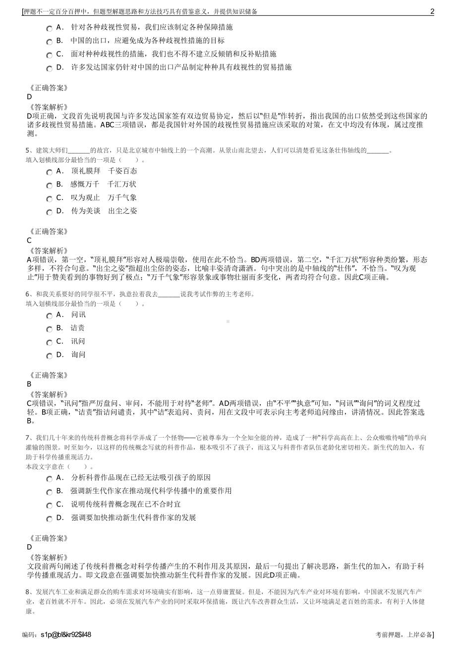 2023年陕西西安市国美电器有限公司招聘笔试冲刺题（带答案解析）.pdf_第2页