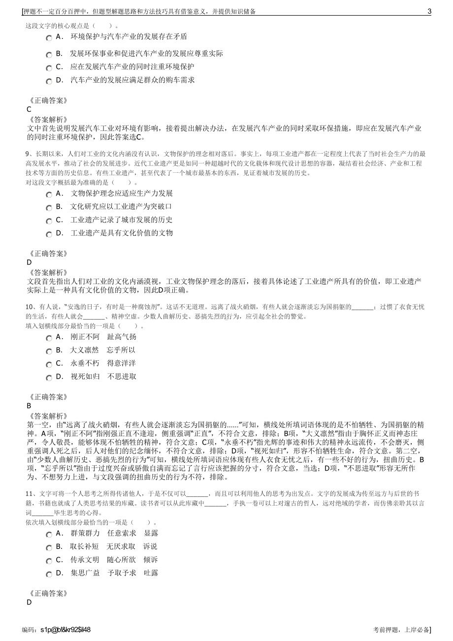 2023年陕西西安市国美电器有限公司招聘笔试冲刺题（带答案解析）.pdf_第3页