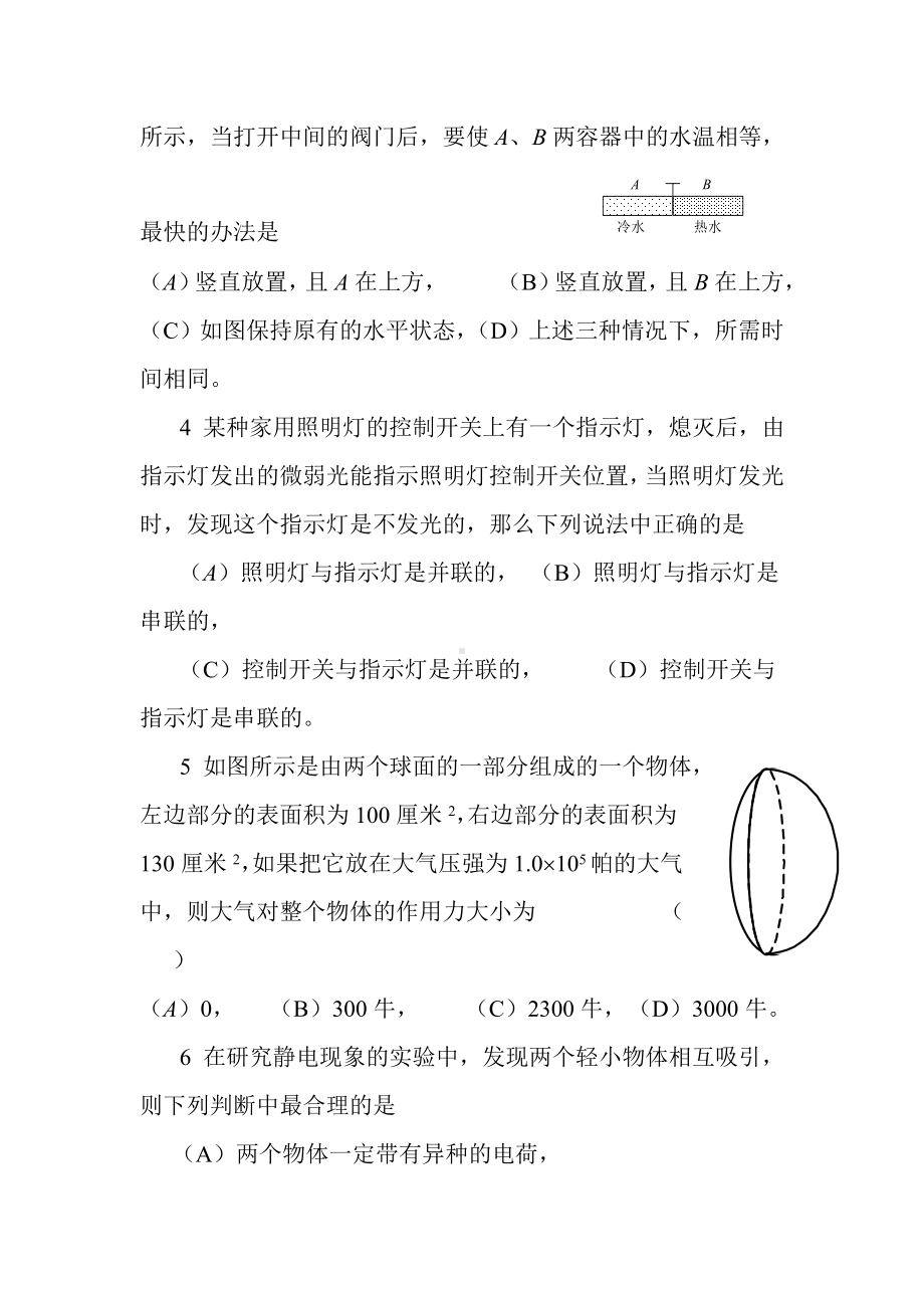 17届上海市初中物理竞赛试卷.doc_第2页