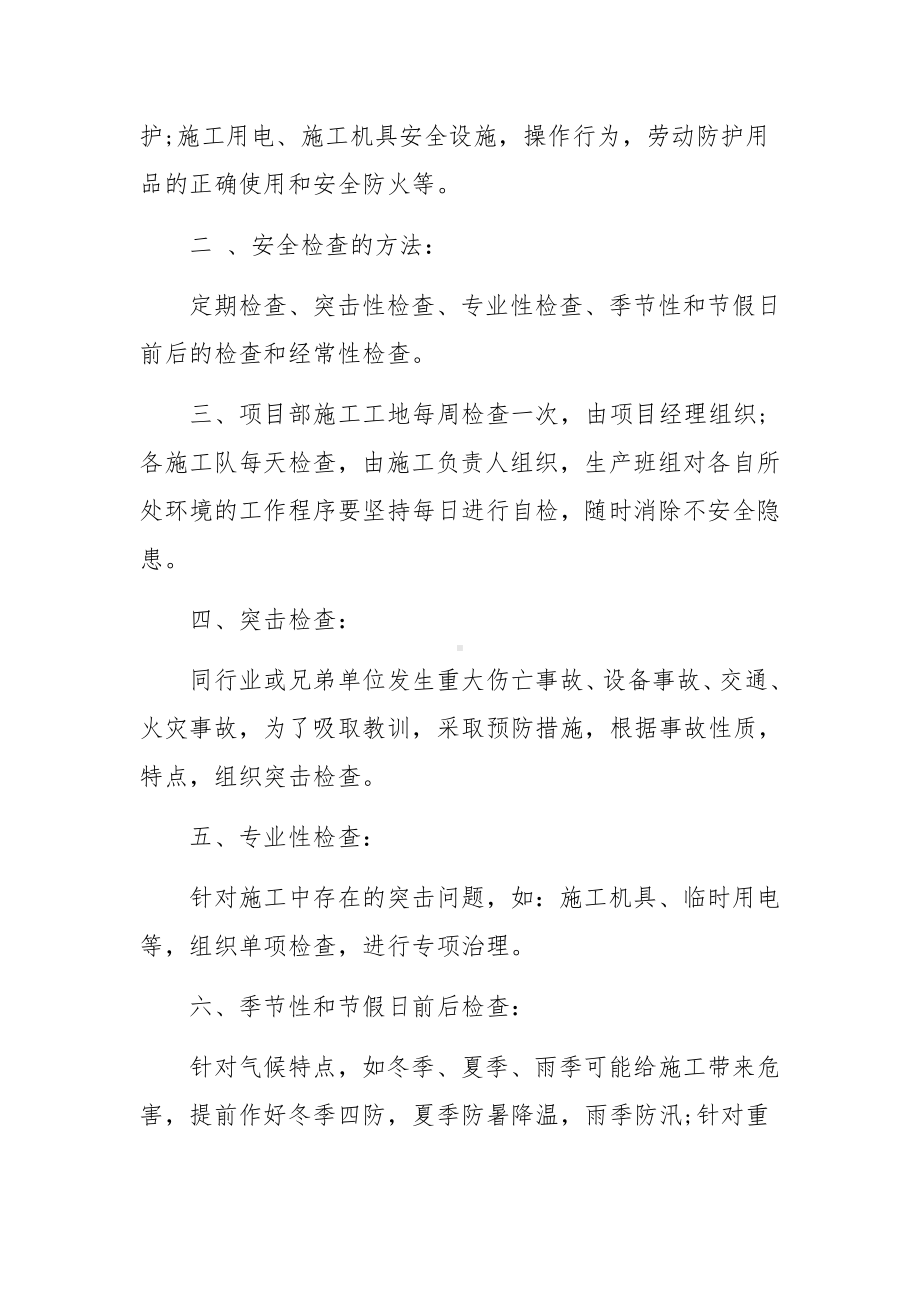 工地安全责任制度范文7篇.docx_第3页