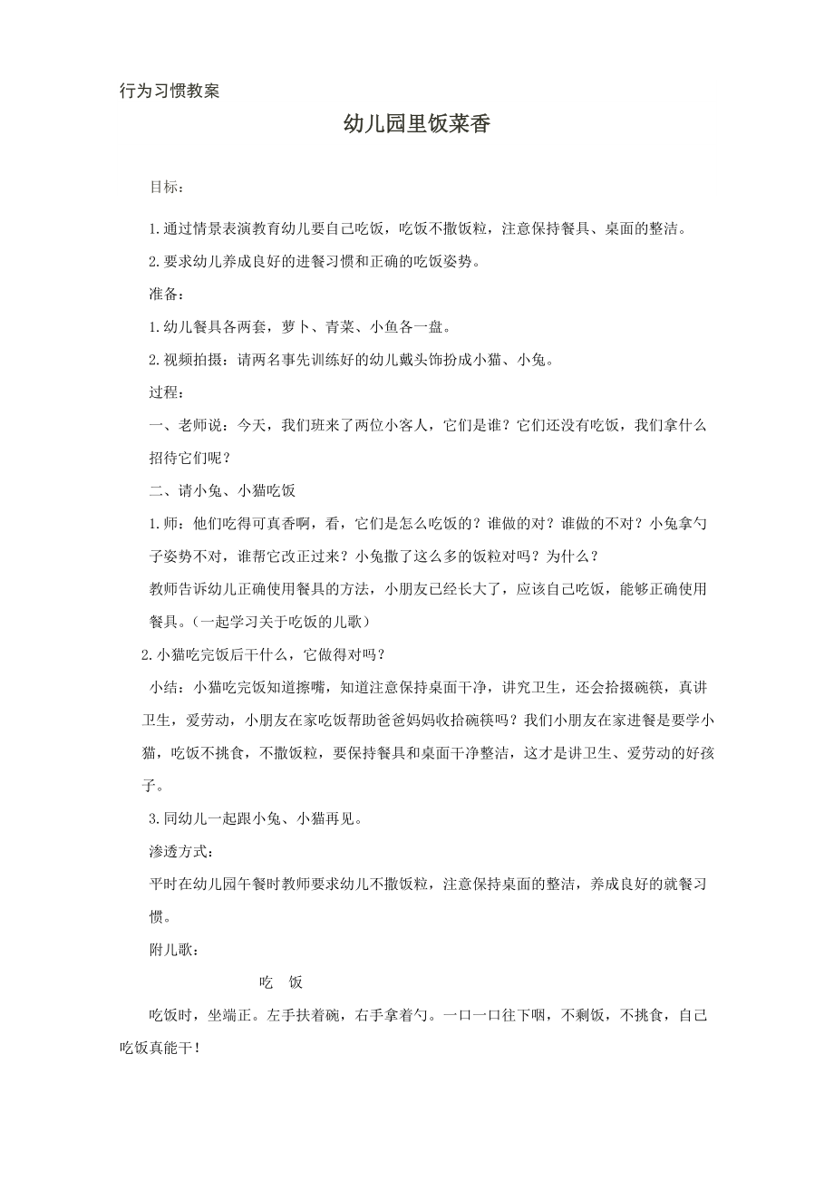 小班幼儿进餐习惯教案.doc_第1页