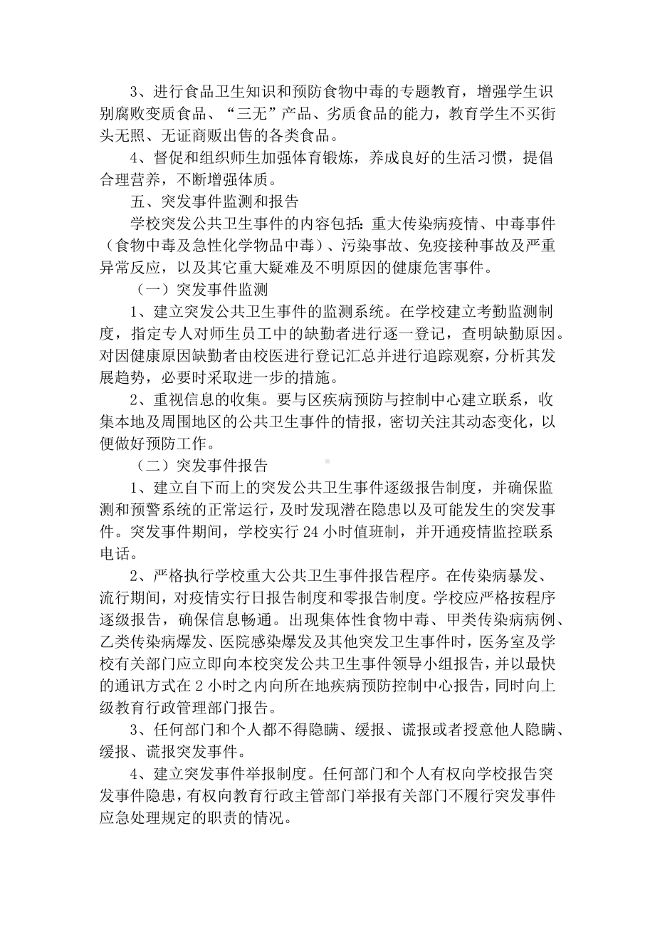 学校突发公共卫生事件报告制度.docx_第3页