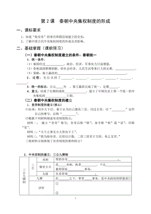 第2课　秦朝集权制度的形成.doc