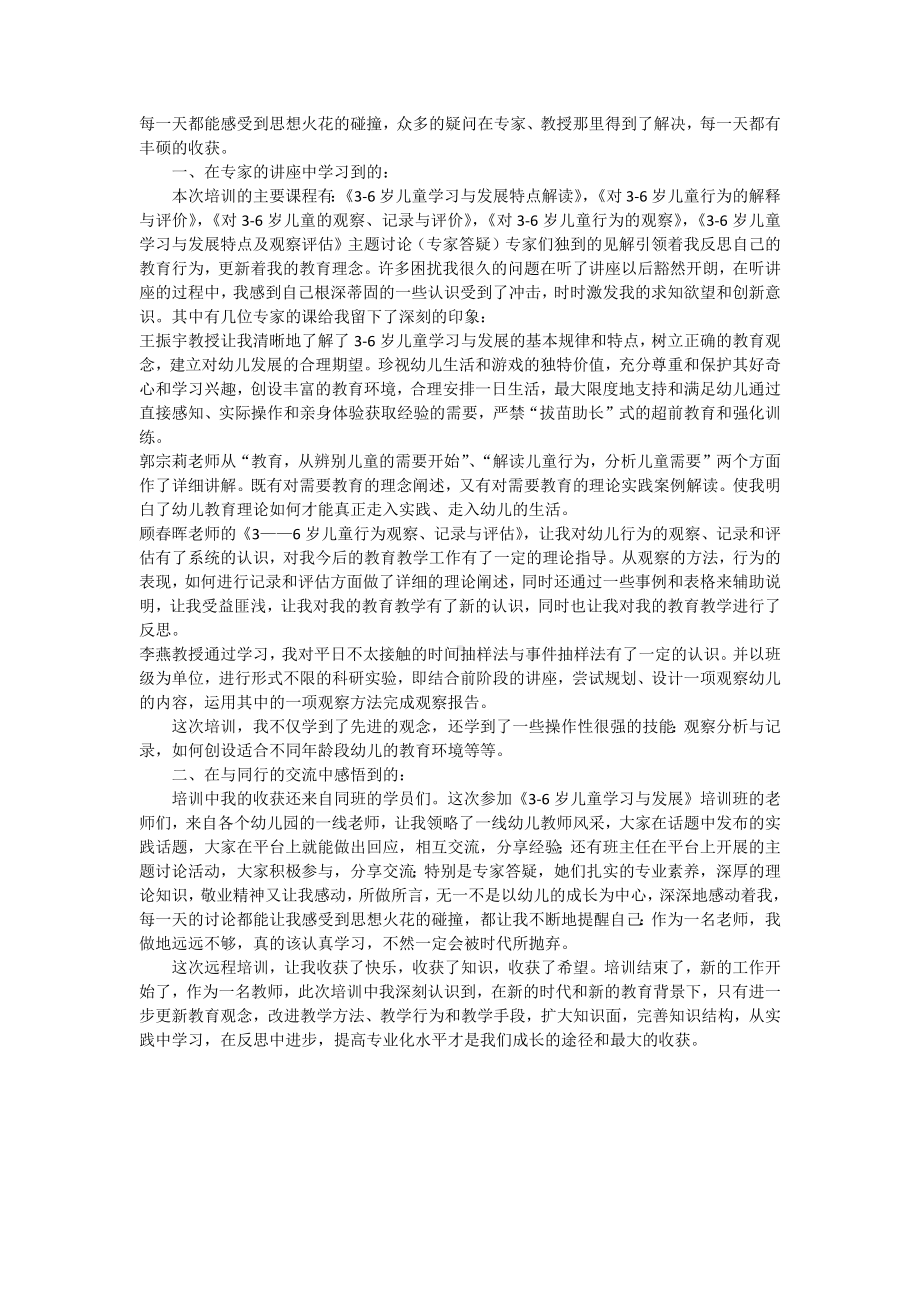 3-6岁幼儿教育培训总结.docx_第2页