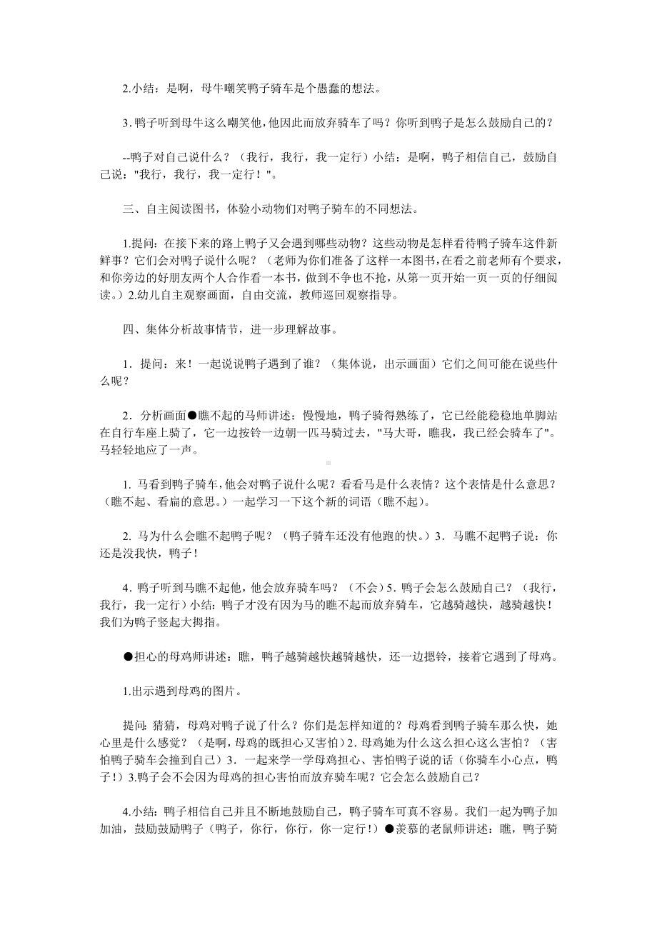 幼儿园大班语言教案《鸭子骑车记》.doc_第2页