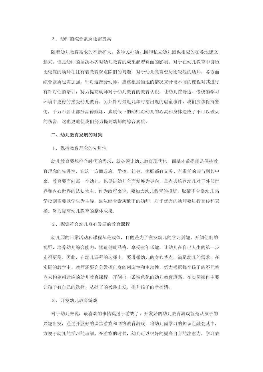 我国幼儿教育发展问题及对策分析.docx_第2页