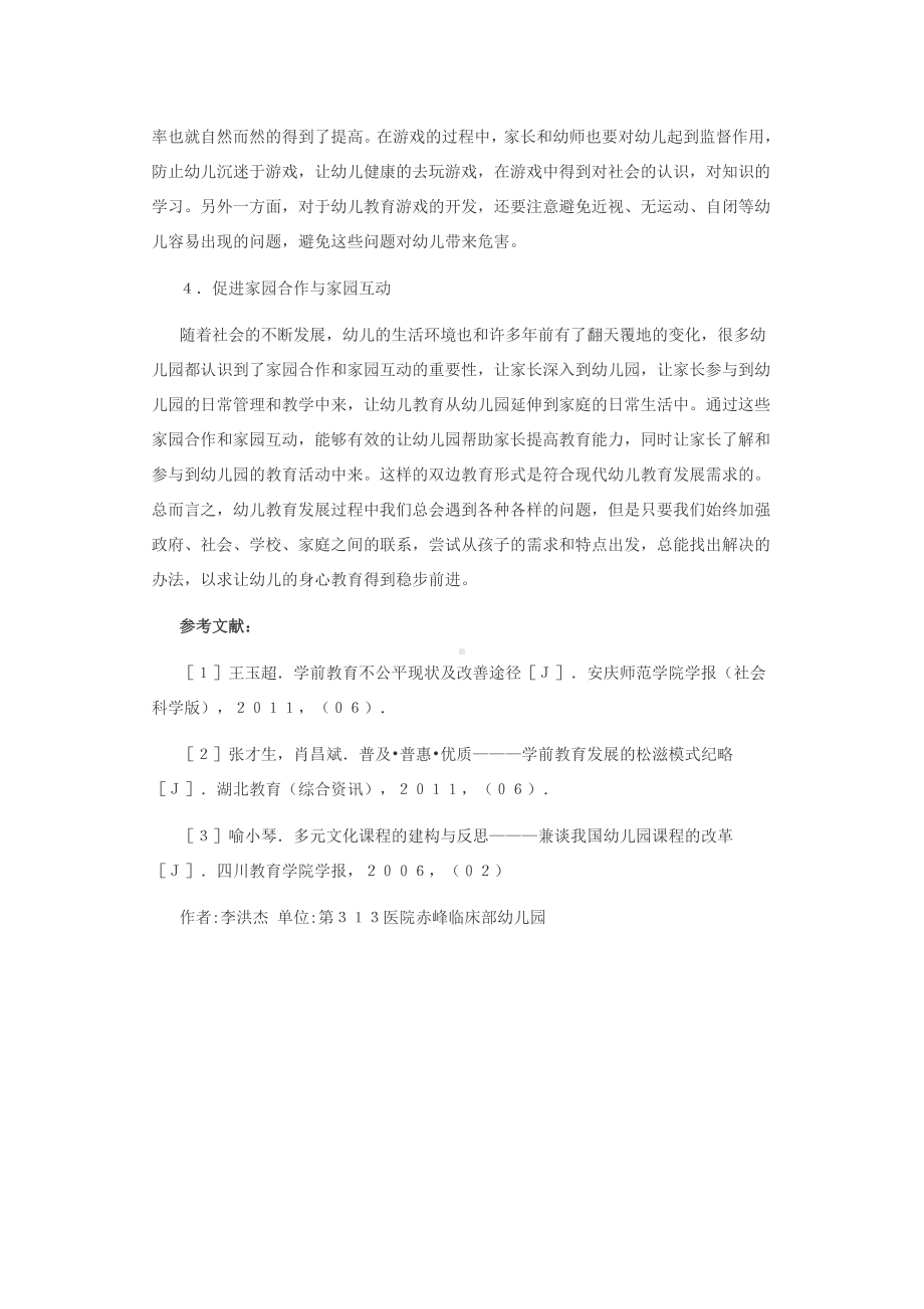 我国幼儿教育发展问题及对策分析.docx_第3页