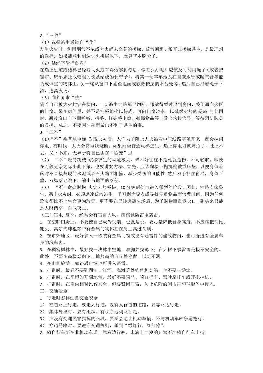 安全教育主题班会3.docx_第3页