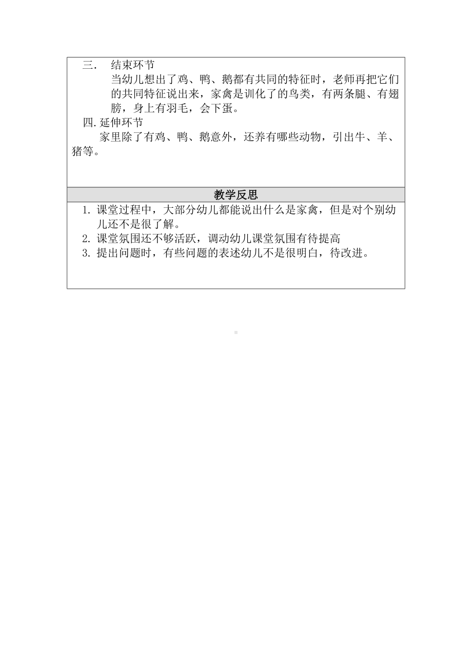 幼儿园教学活动设计1.doc_第2页