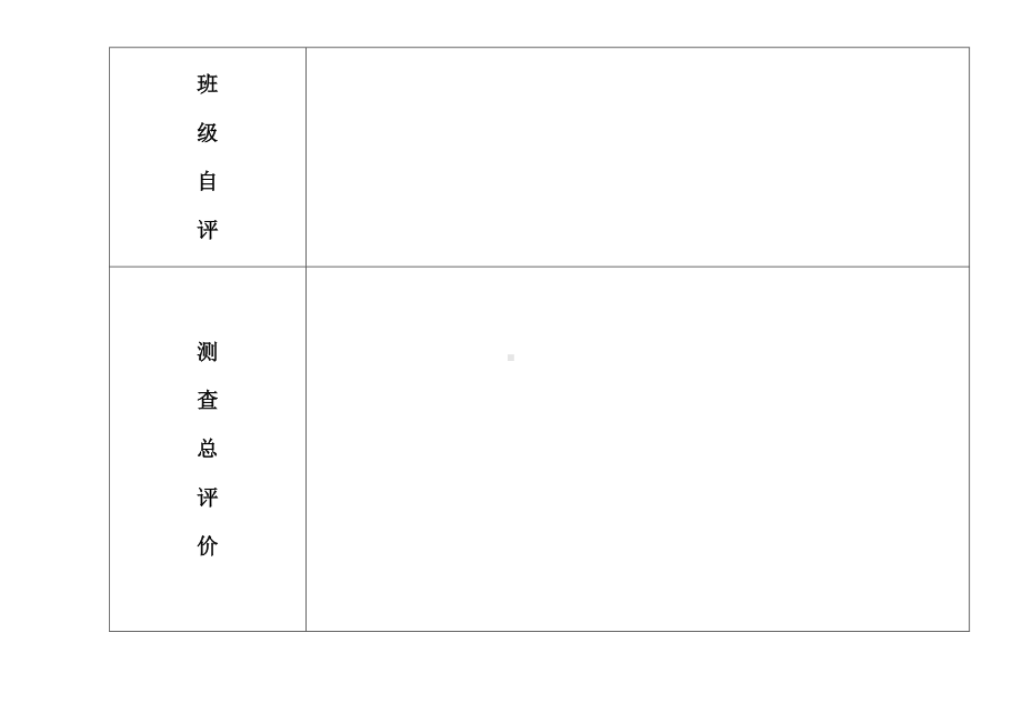 中班上学期幼儿素质测查表.doc_第2页