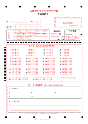 2023天津市中考英语答题卡word版可编辑A4版85题.docx