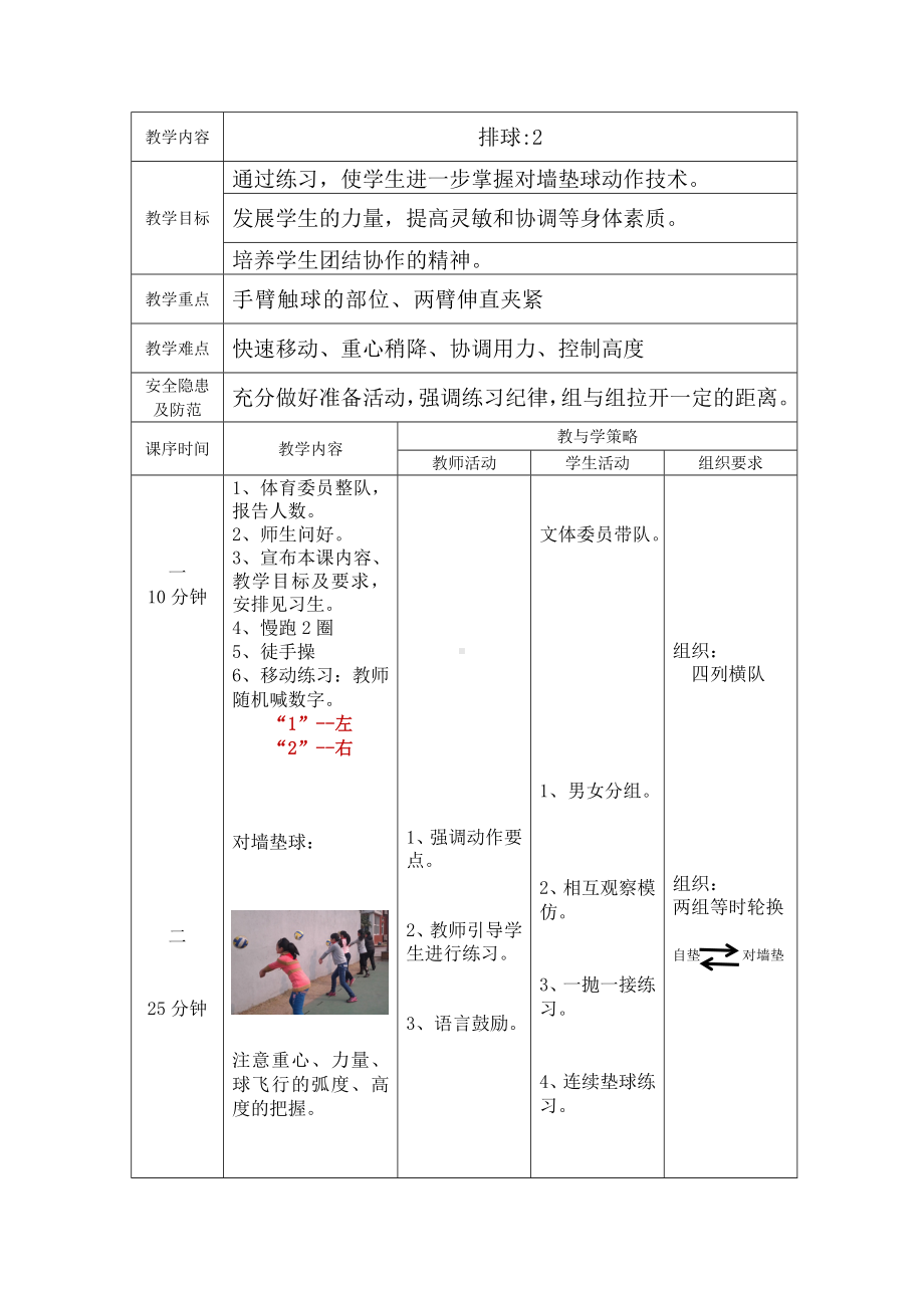 九年级体育教案：排球2.doc_第1页