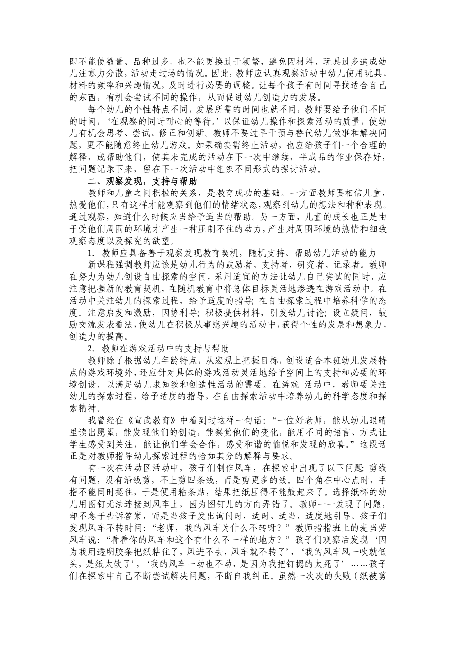 如何在游戏中促进幼儿创造力的发展.doc_第2页