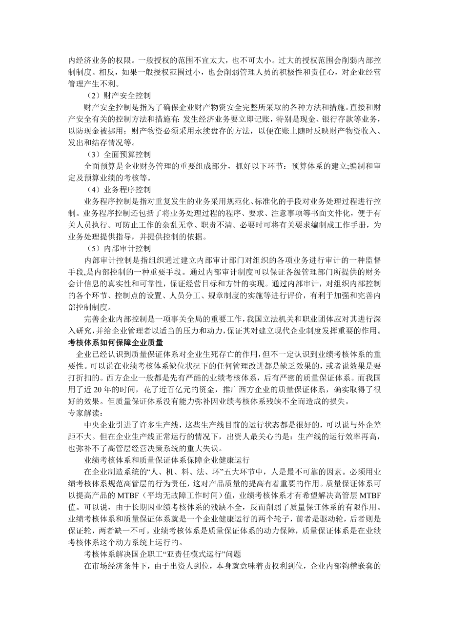 内部控制和现代企业制度.doc_第3页