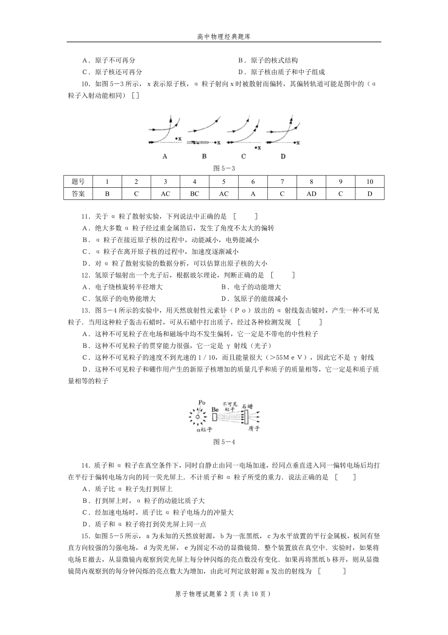 高中物理经典题库-原子物理试题66个.doc_第2页