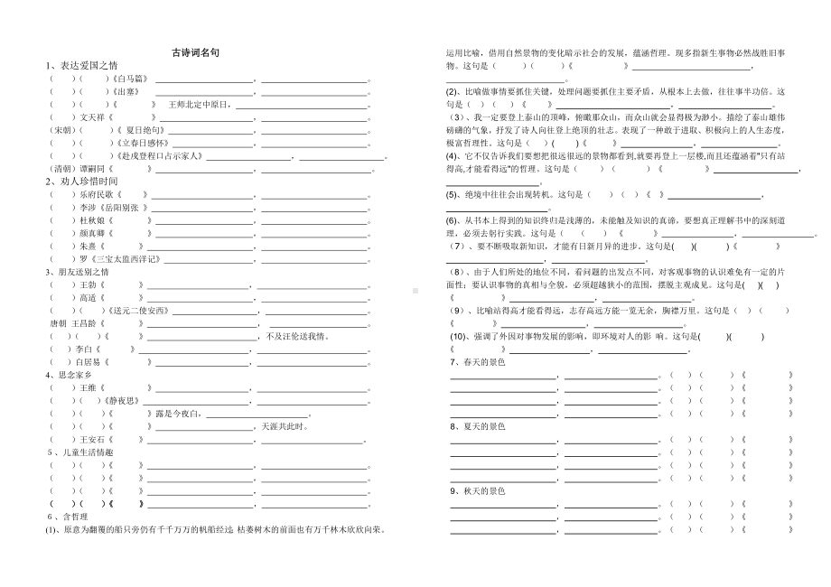 六年级古诗名句题库.doc_第1页