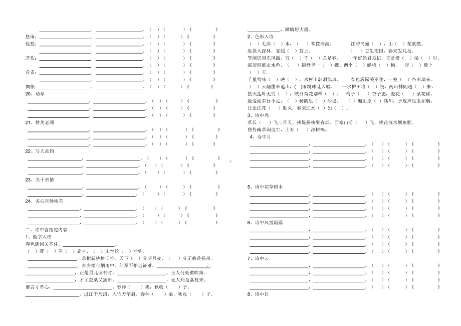 六年级古诗名句题库.doc_第3页