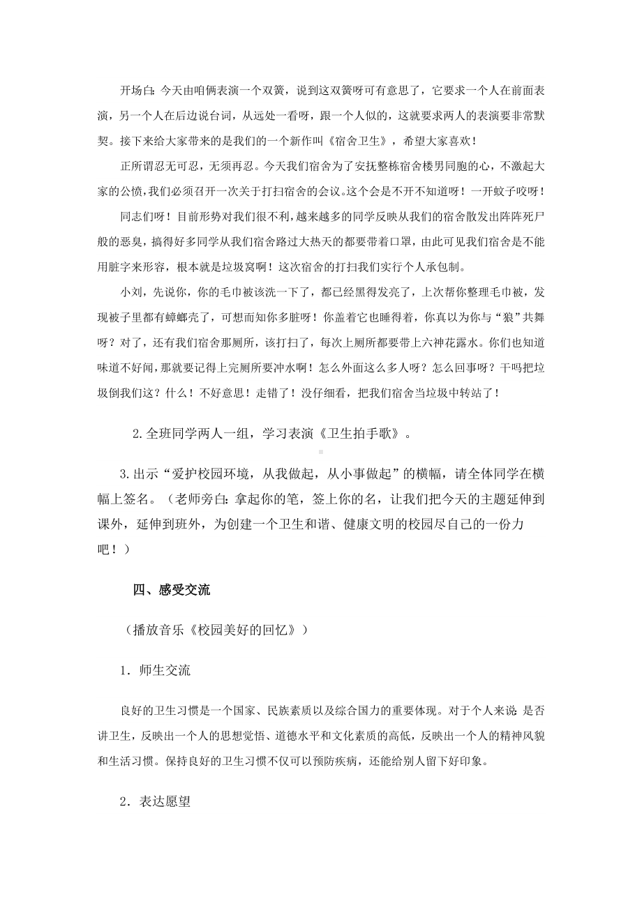 洁净校园从我做起主题班会.doc_第3页