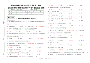 中医学基础期末考试试卷.doc