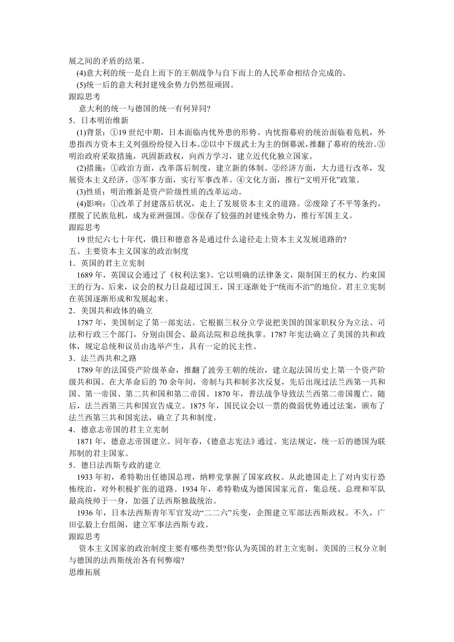 专题十世界资产阶革命、改革运动与资本主义政治制度.doc_第3页