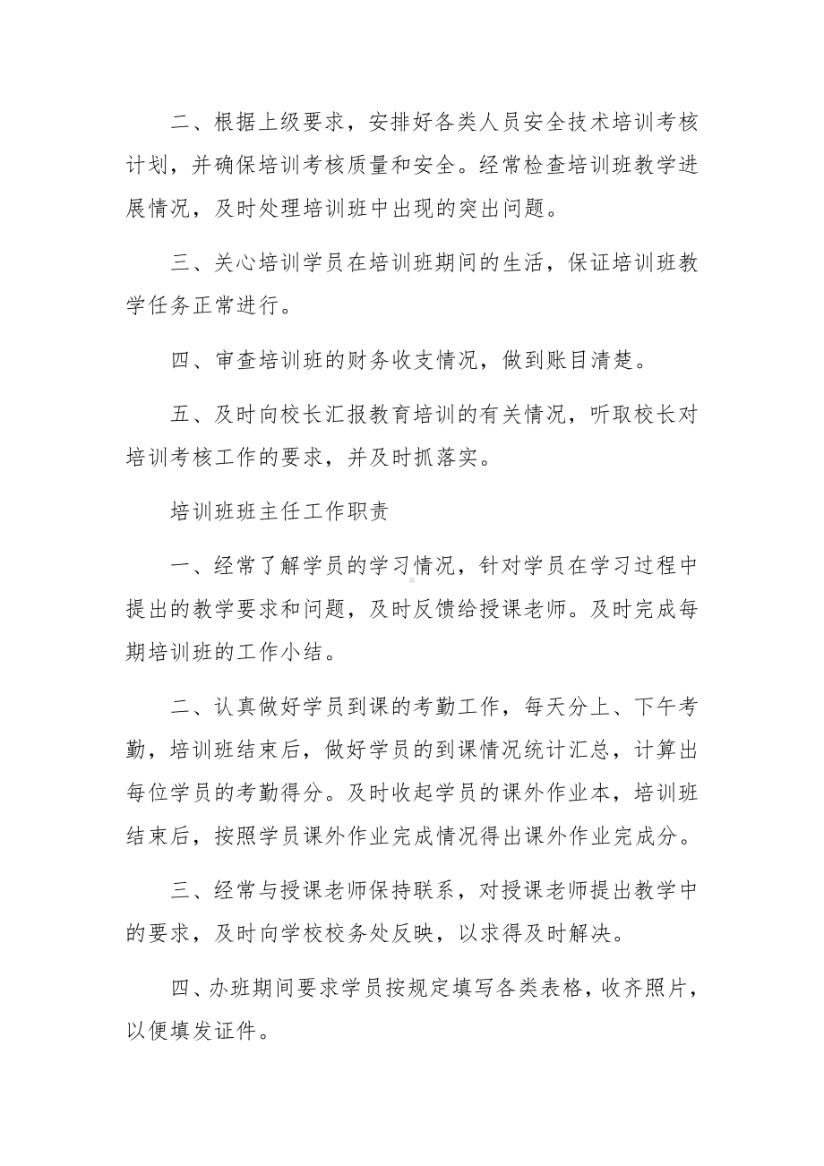 教育培训机构安全管理制度范文.docx_第2页