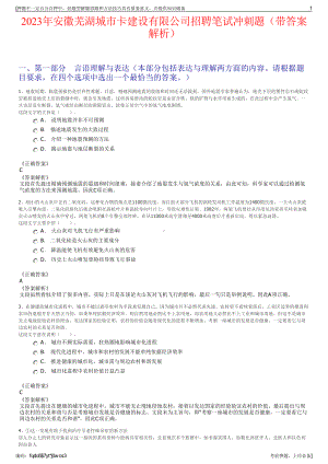 2023年安徽芜湖城市卡建设有限公司招聘笔试冲刺题（带答案解析）.pdf