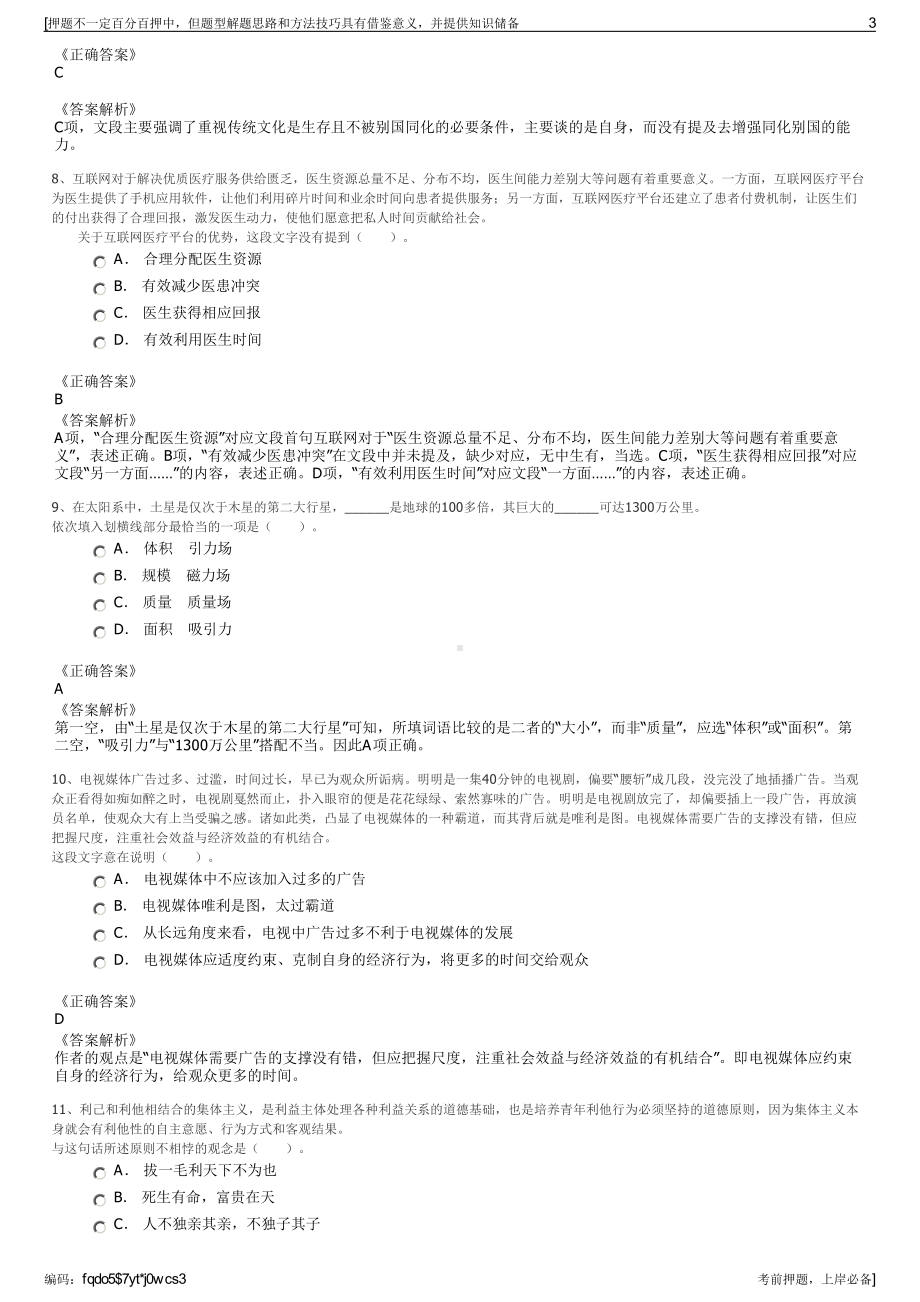 2023年安徽芜湖城市卡建设有限公司招聘笔试冲刺题（带答案解析）.pdf_第3页