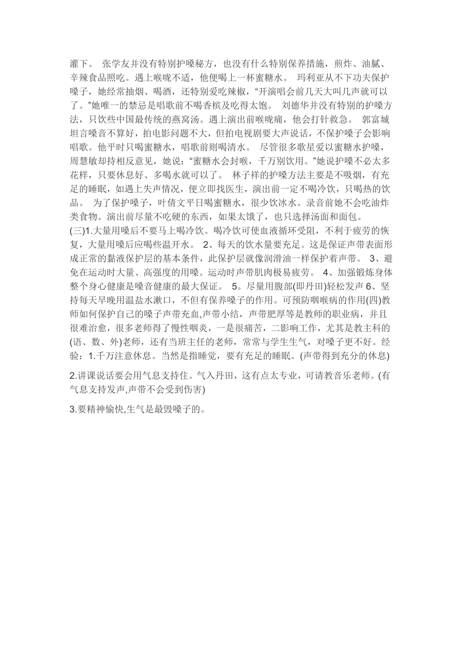 幼儿教师应如何保护嗓子.doc_第2页