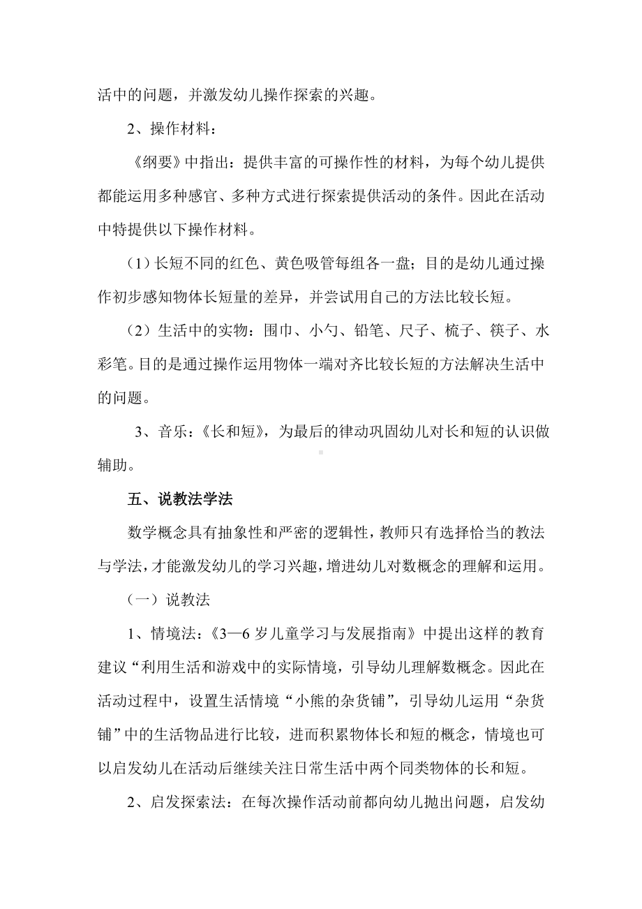 小班数学《比长短》说课.doc_第3页