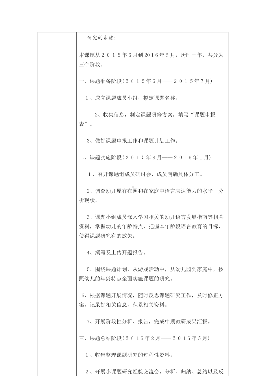 小课题《利用游戏活动提高幼儿语言表达能力的实践研究》开题报告.doc_第3页