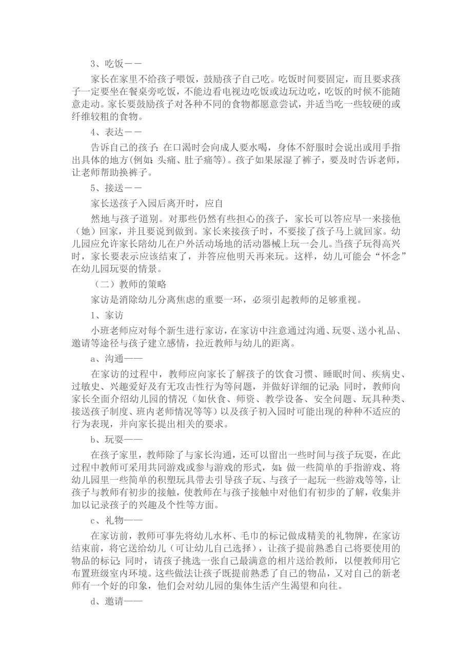 小班幼儿分离焦虑的消除策略.docx_第2页