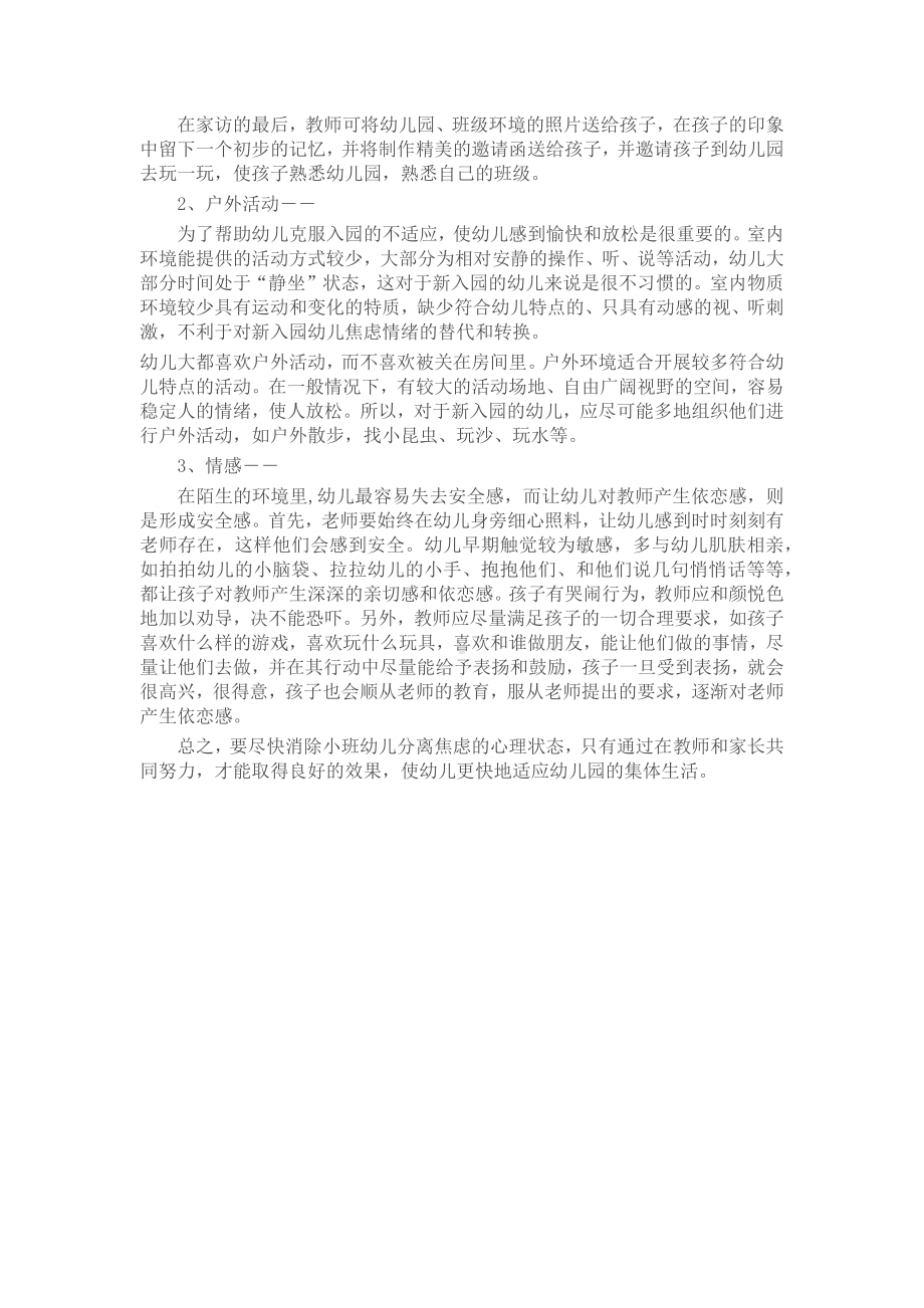 小班幼儿分离焦虑的消除策略.docx_第3页