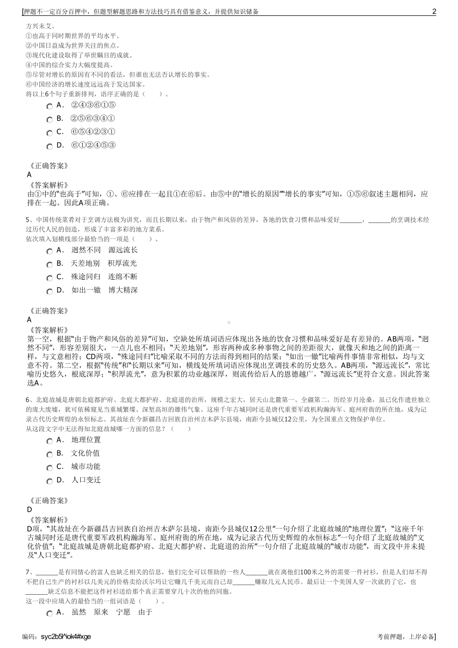 2023年安徽石台县保安服务有限公司招聘笔试冲刺题（带答案解析）.pdf_第2页