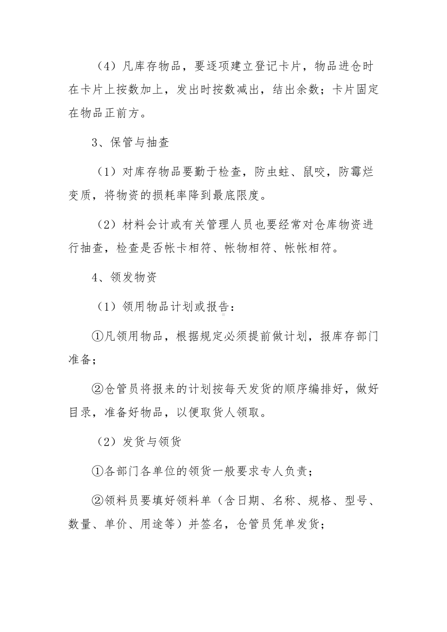 工贸仓库安全管理制度范文5篇.docx_第2页