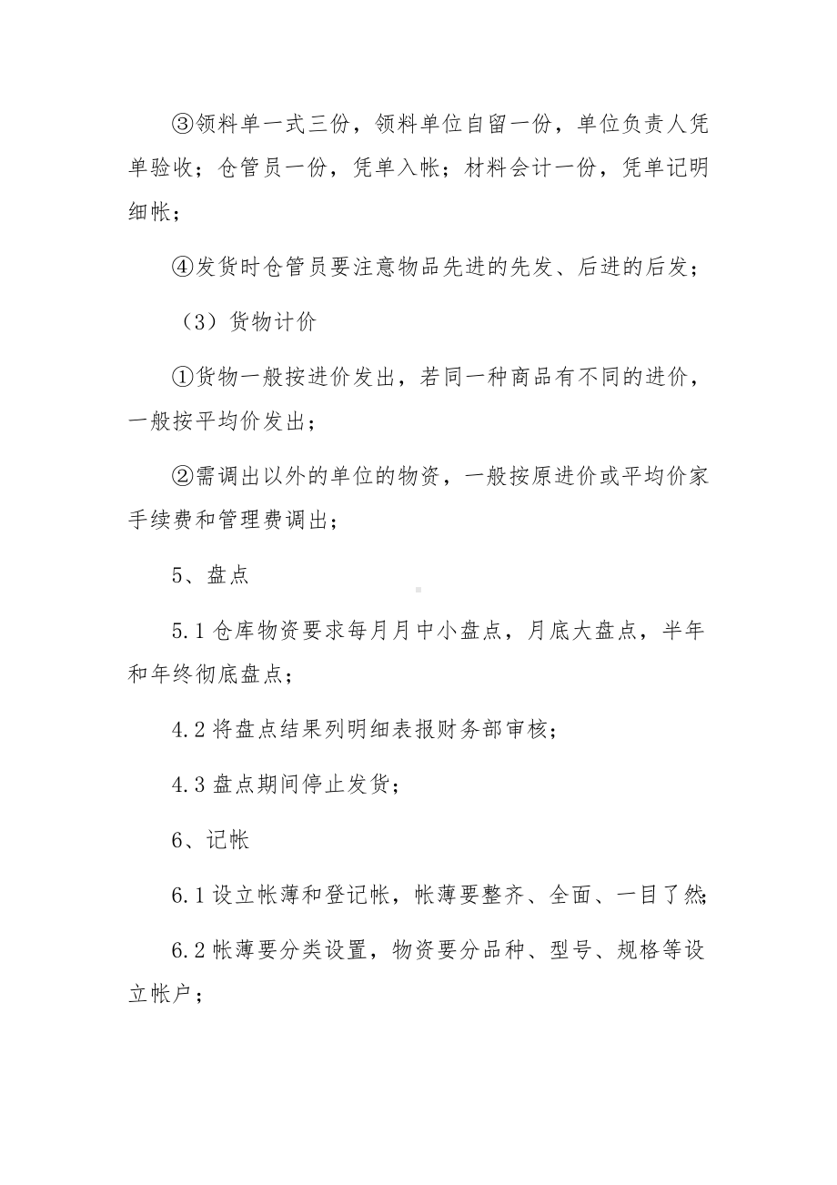 工贸仓库安全管理制度范文5篇.docx_第3页