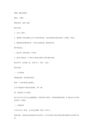 人教版小学美术三年级上册全册教案(1).doc